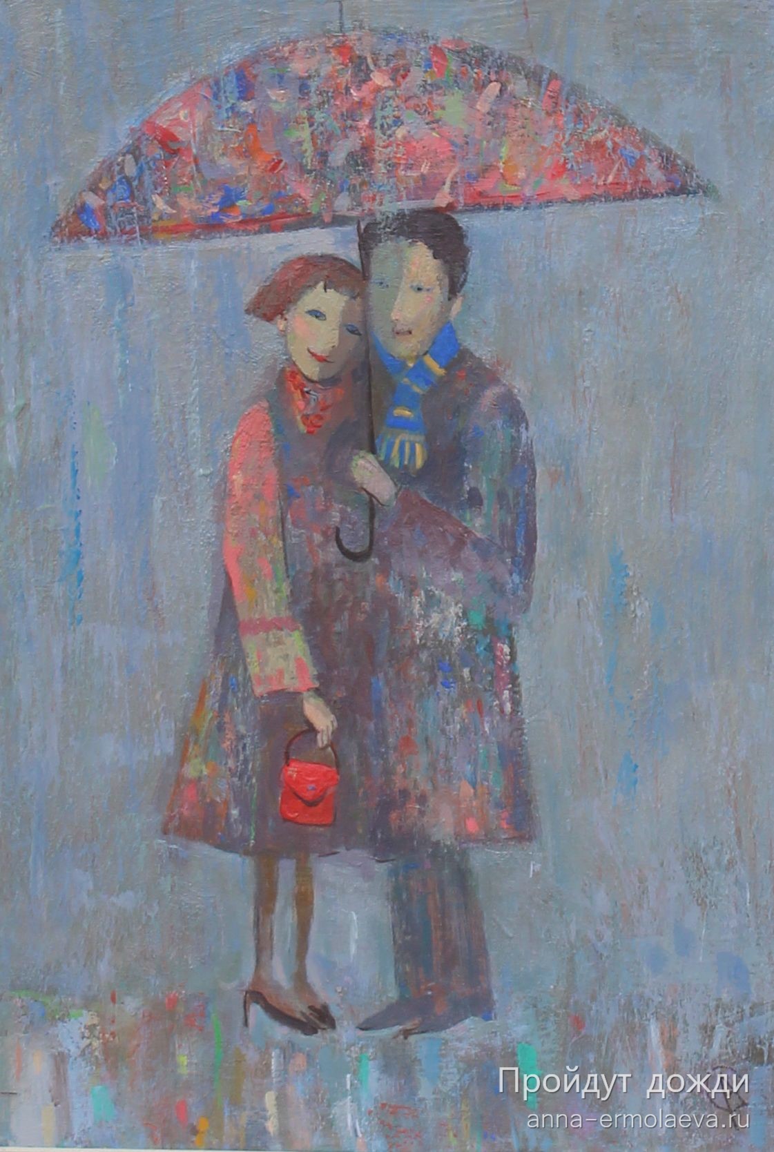 Пройдут дожди